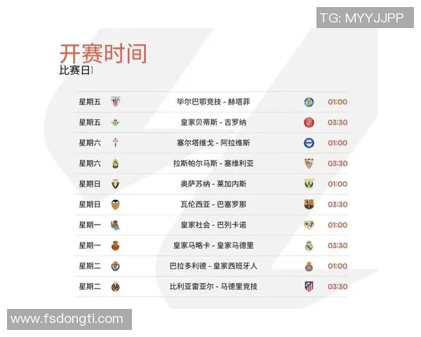 西甲联赛赛程如何确定